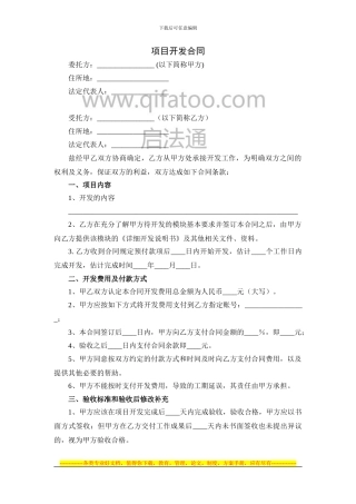项目开发合同范本