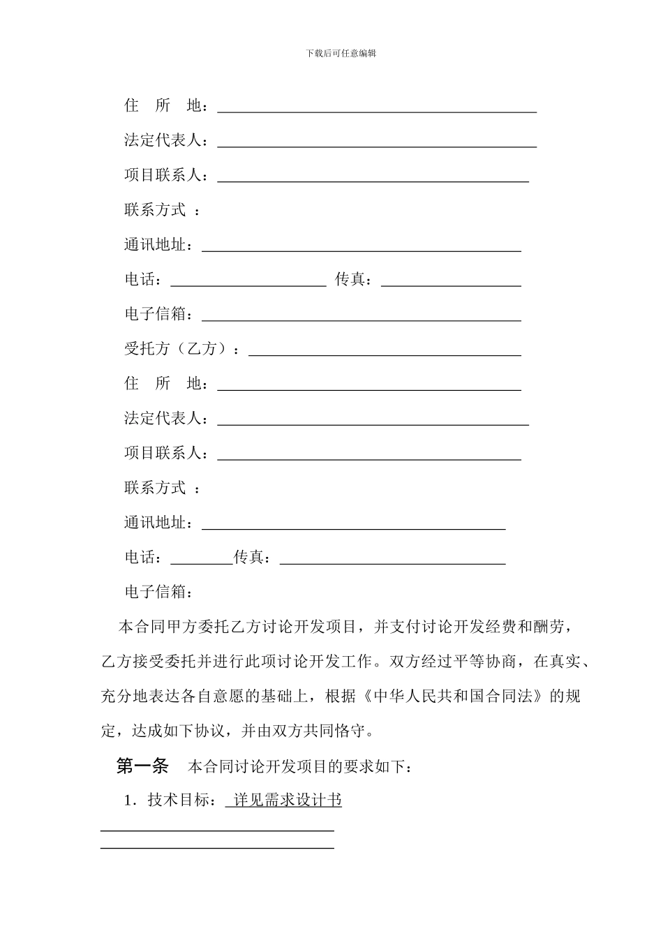 项目开发合同_第3页