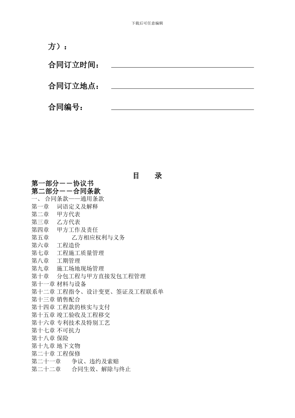 项目总包工程施工合同--补充协议-资料完备_第2页