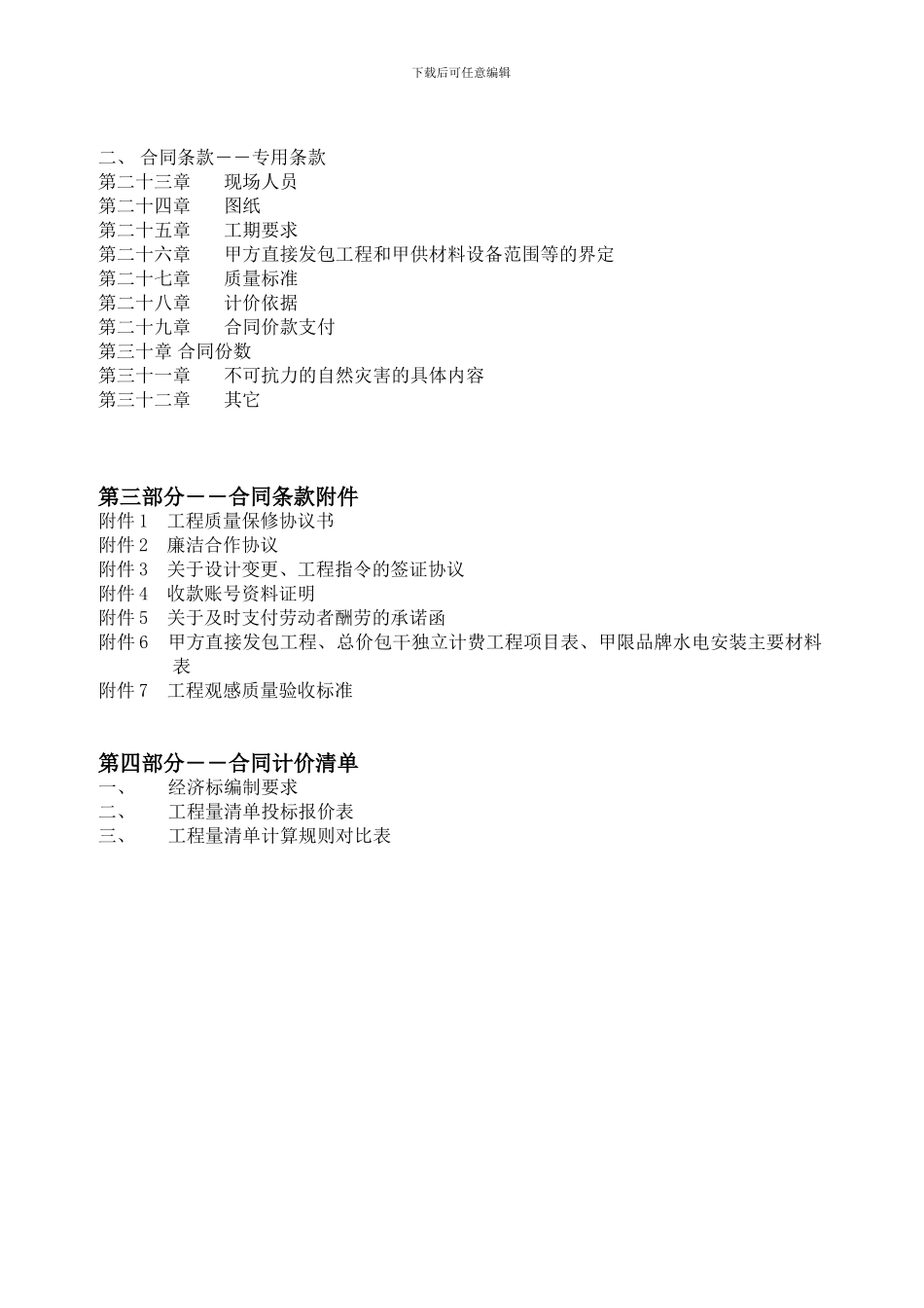 项目总包工程施工合同--补充协议-资料完备_第3页