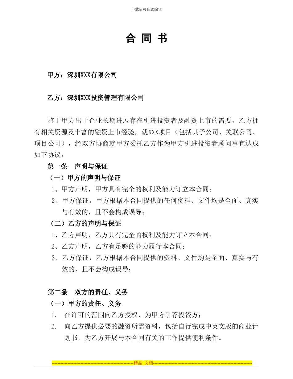 项目或股权融资财务顾问协议_第2页