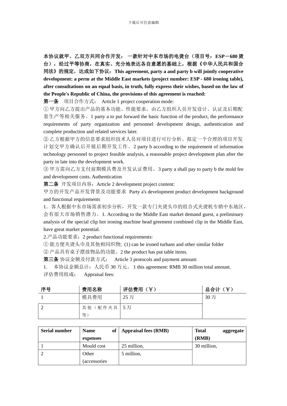 项目开发计划协议书_第2页