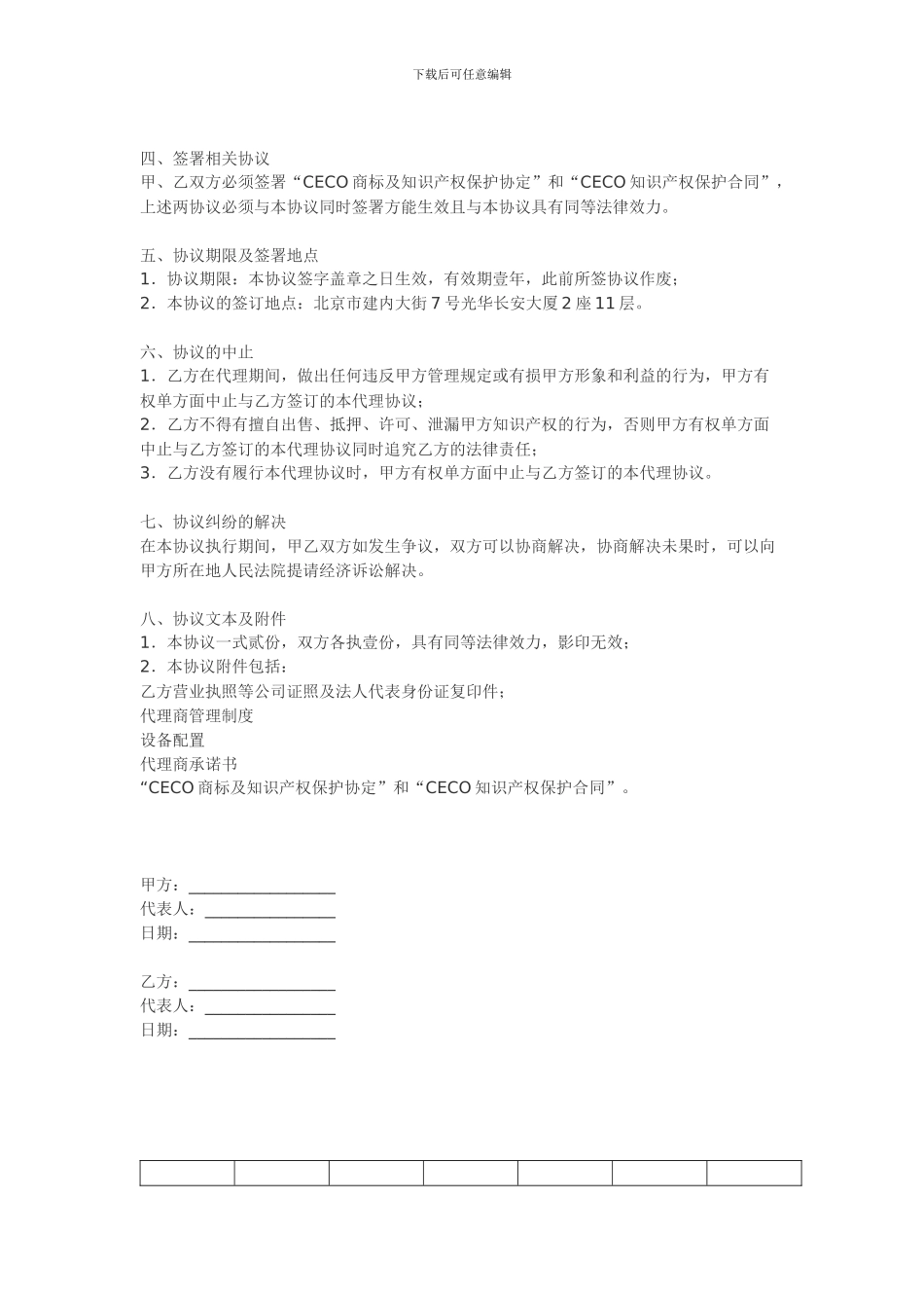 项目委托代理协议_第2页