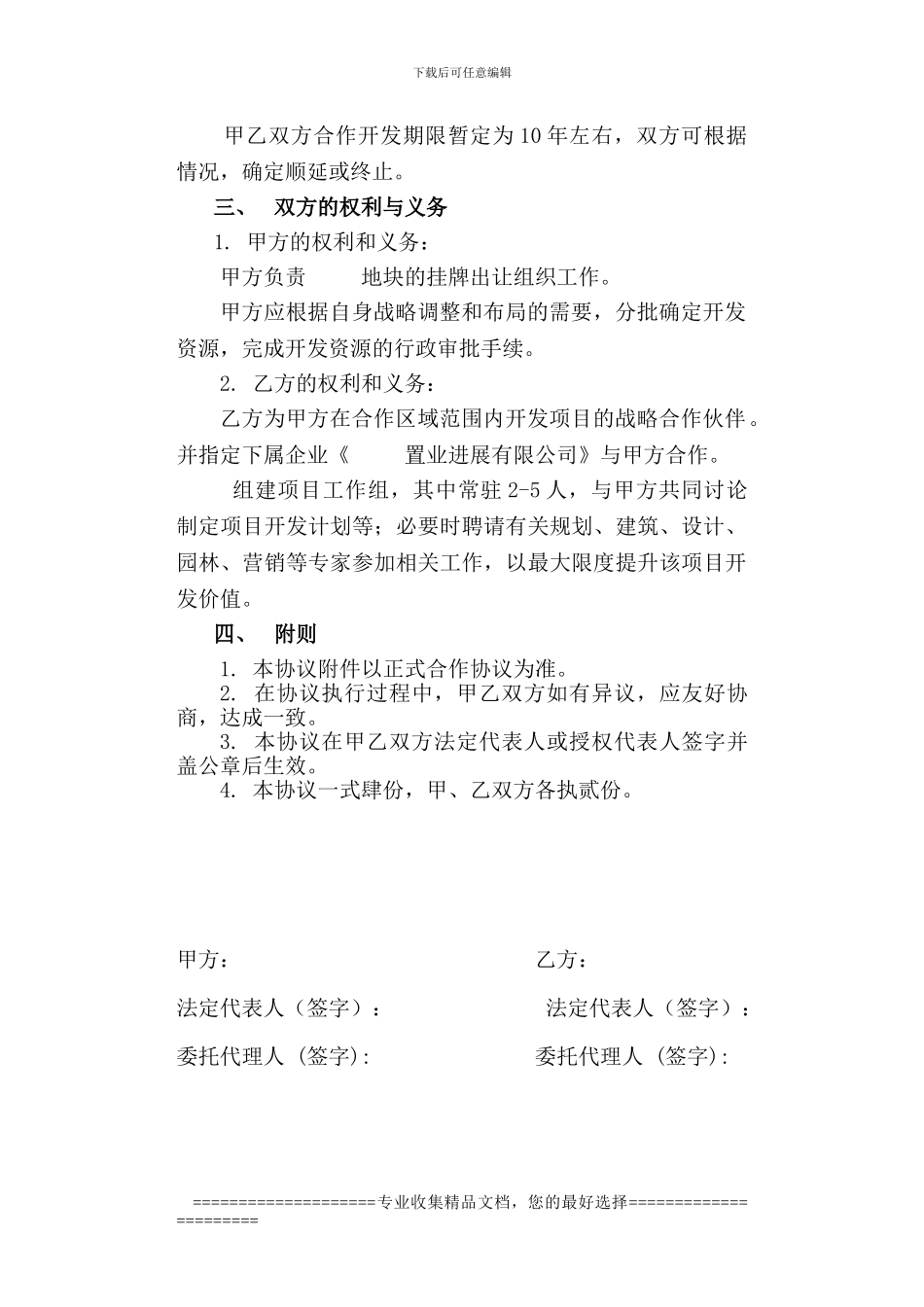 项目战略合作框架协议_第2页