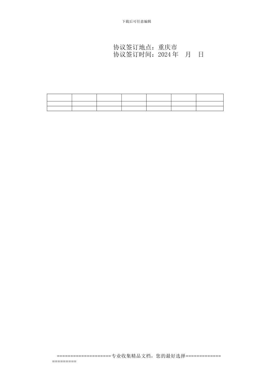 项目战略合作框架协议_第3页