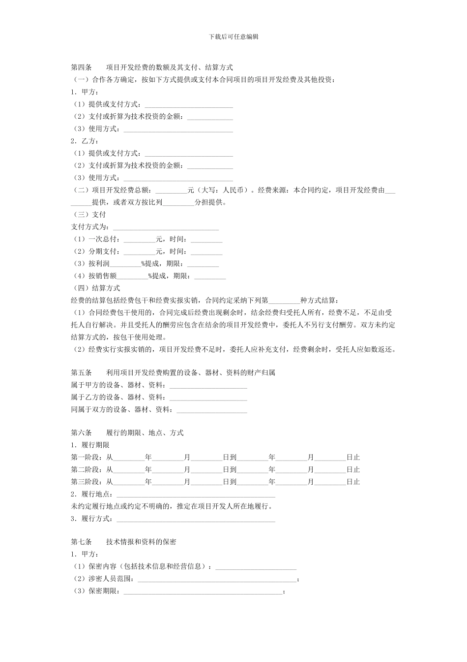 项目开发协议-_第2页