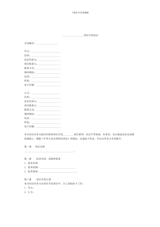 项目开发协议-