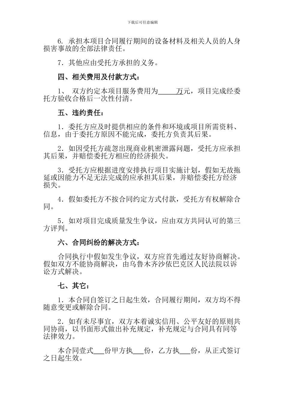 项目委托合同(范本)_第2页