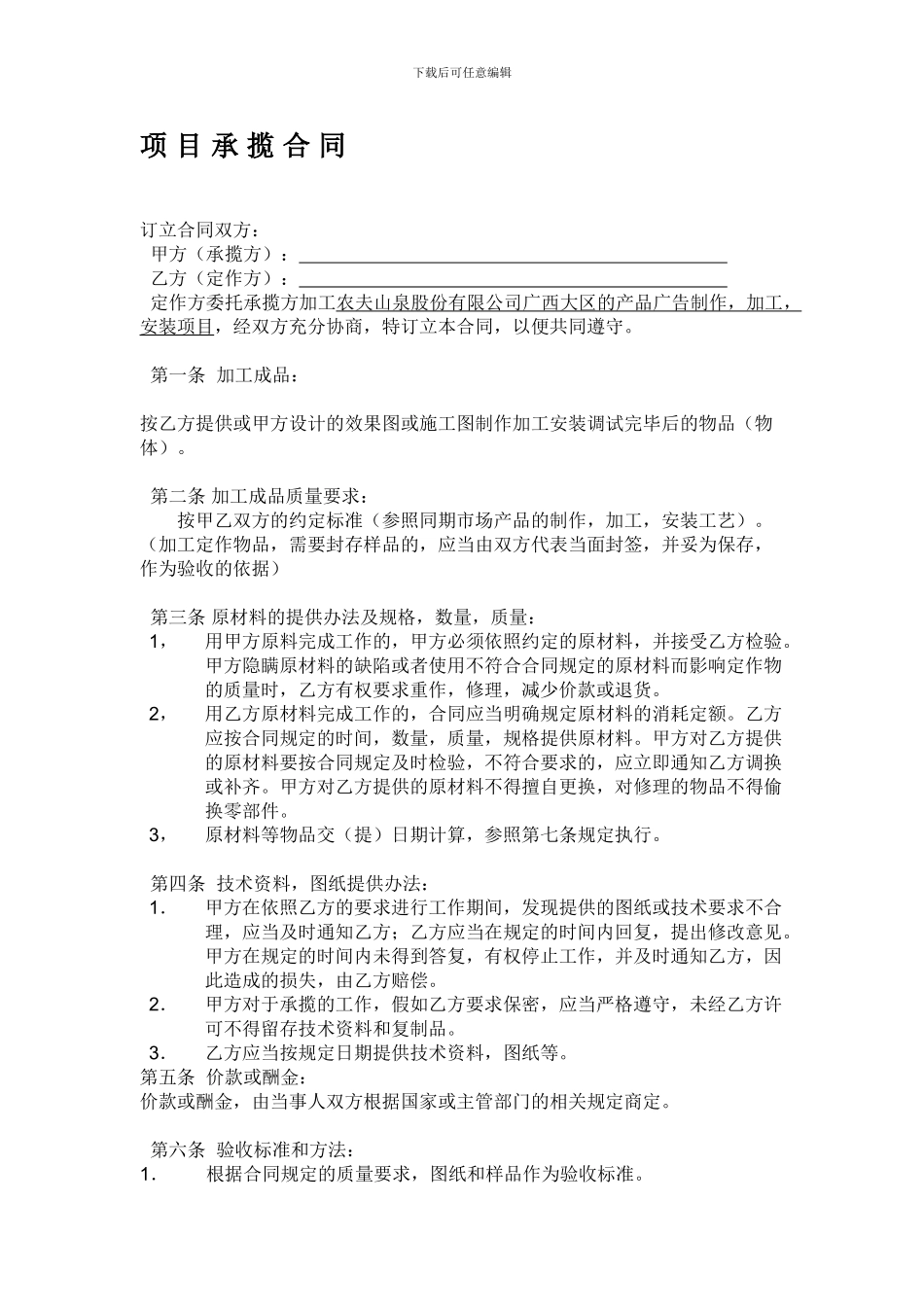 项目承揽合同1_第1页