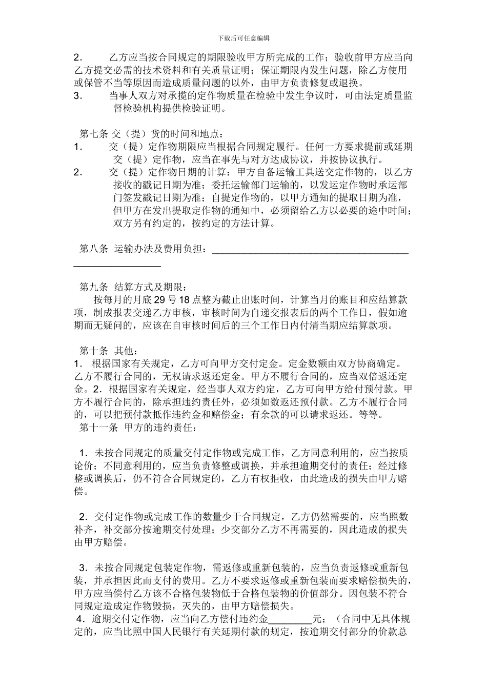 项目承揽合同1_第2页