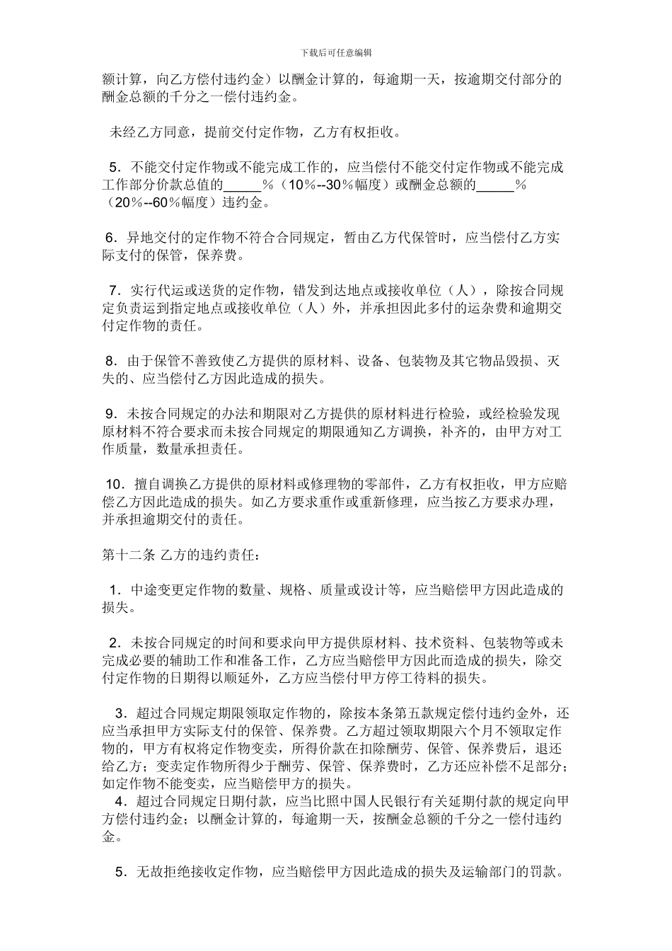 项目承揽合同1_第3页