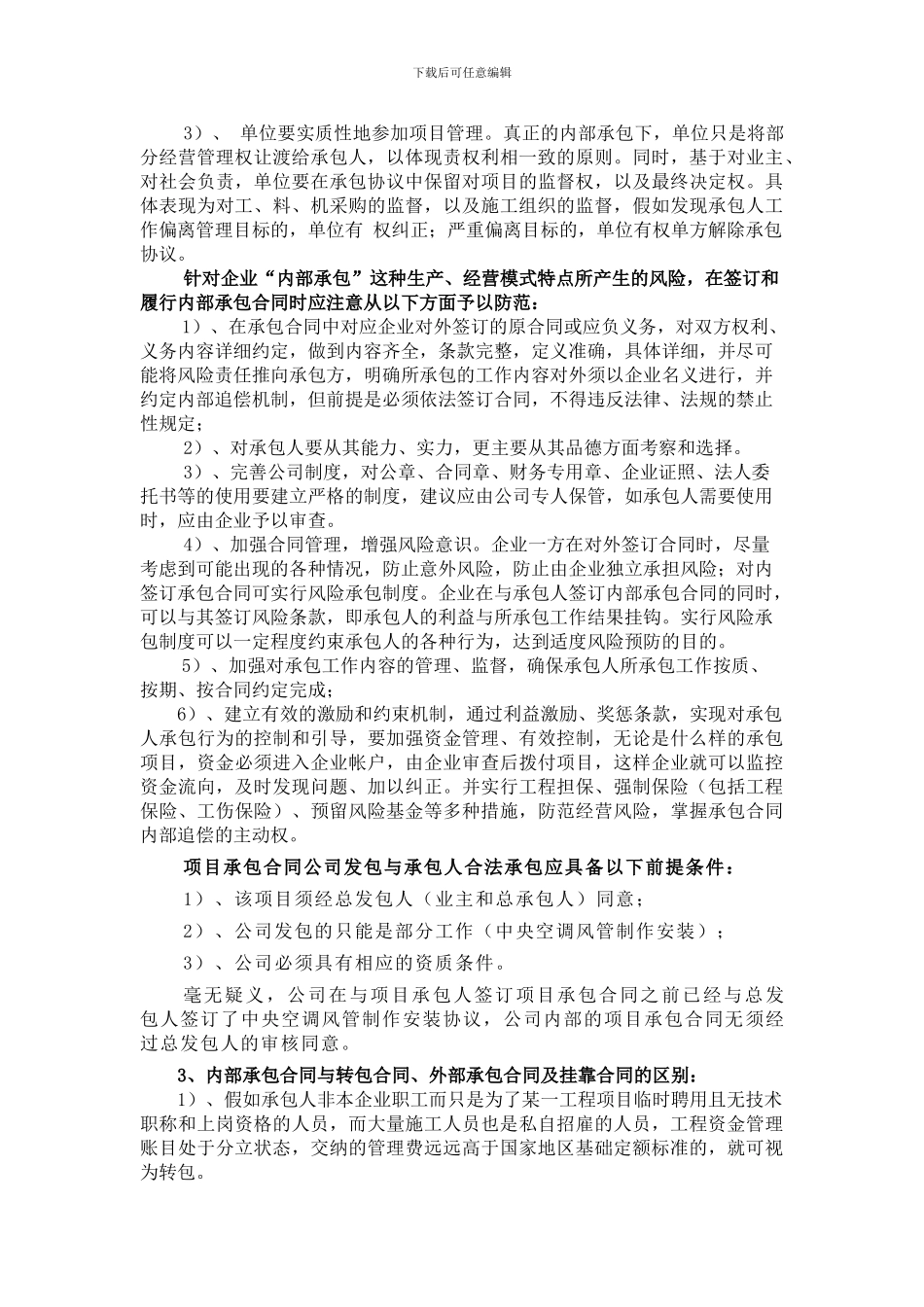 项目承包合同中的权利与义务及责任纠纷中的风险承担_第2页