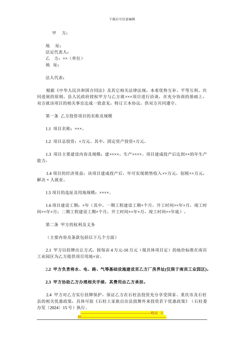 项目投资协议书_第2页