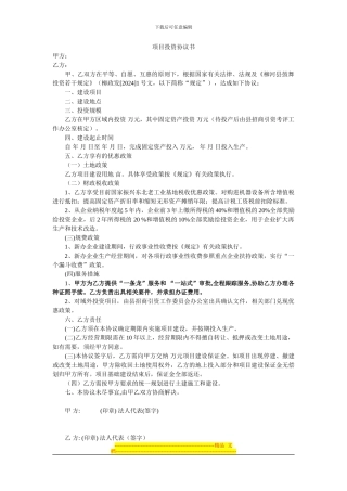 项目投资协议书