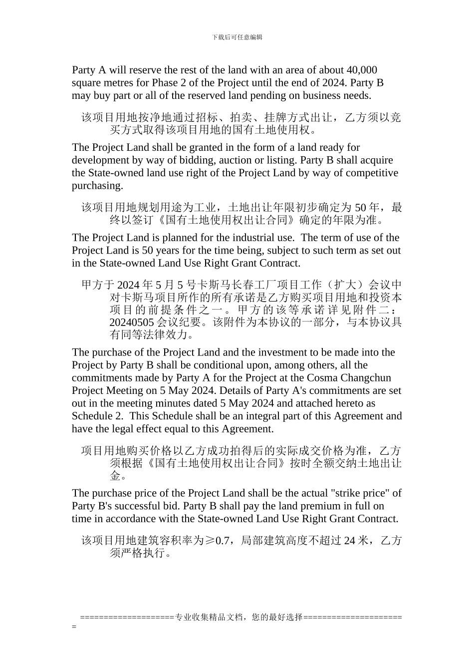 项目投资协议书定稿_第2页