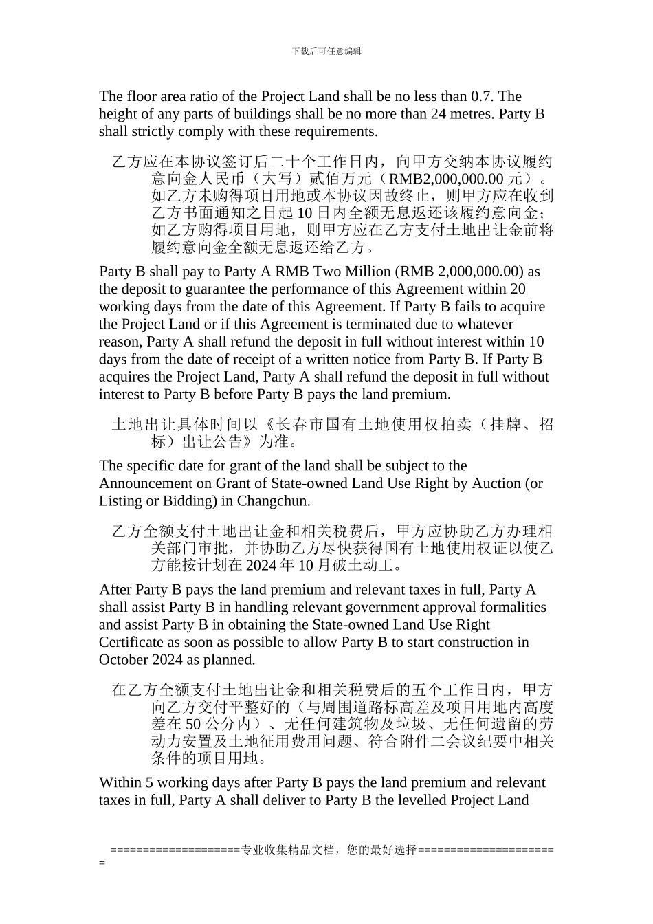 项目投资协议书定稿_第3页