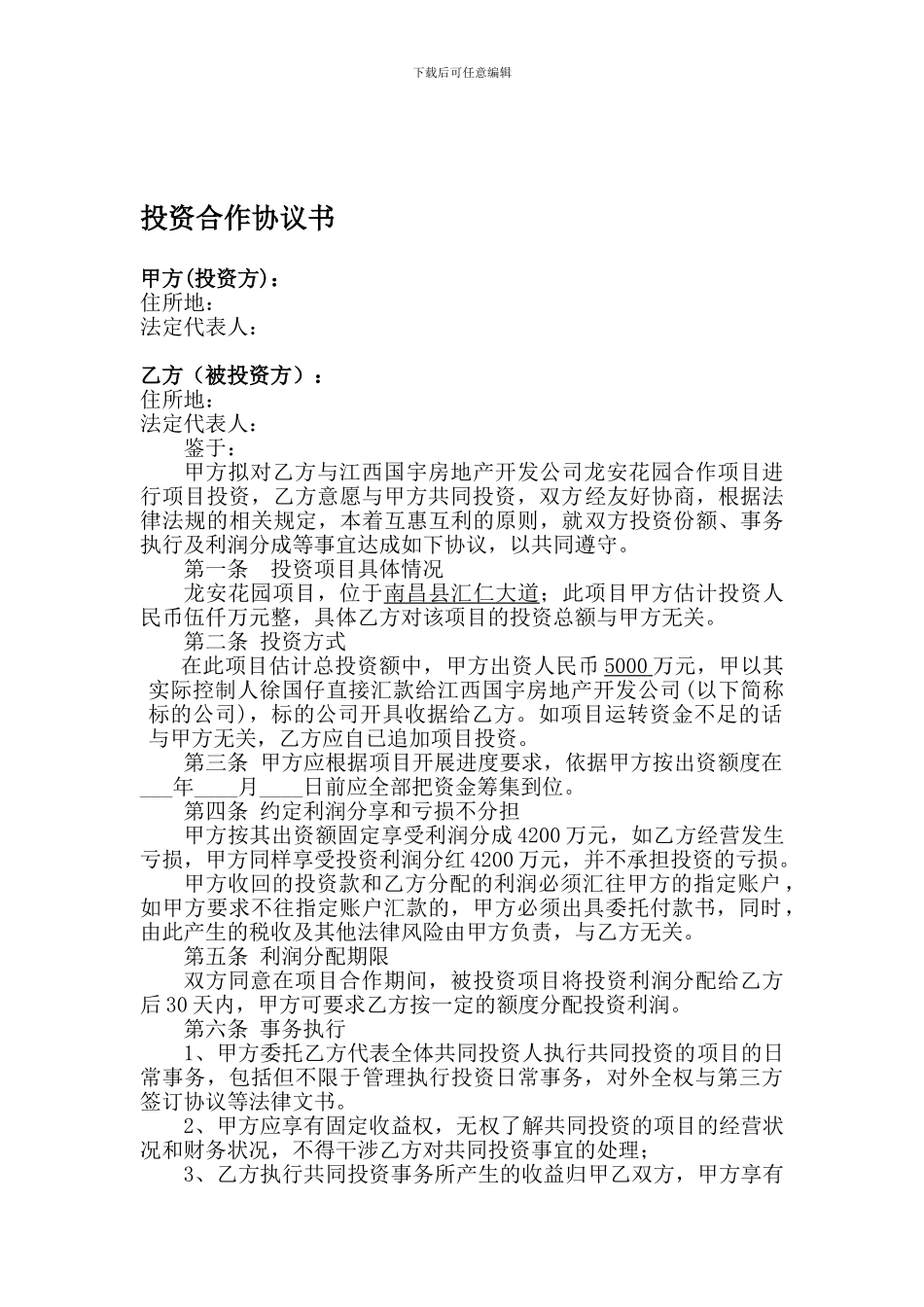 项目投资合作协议书_第1页