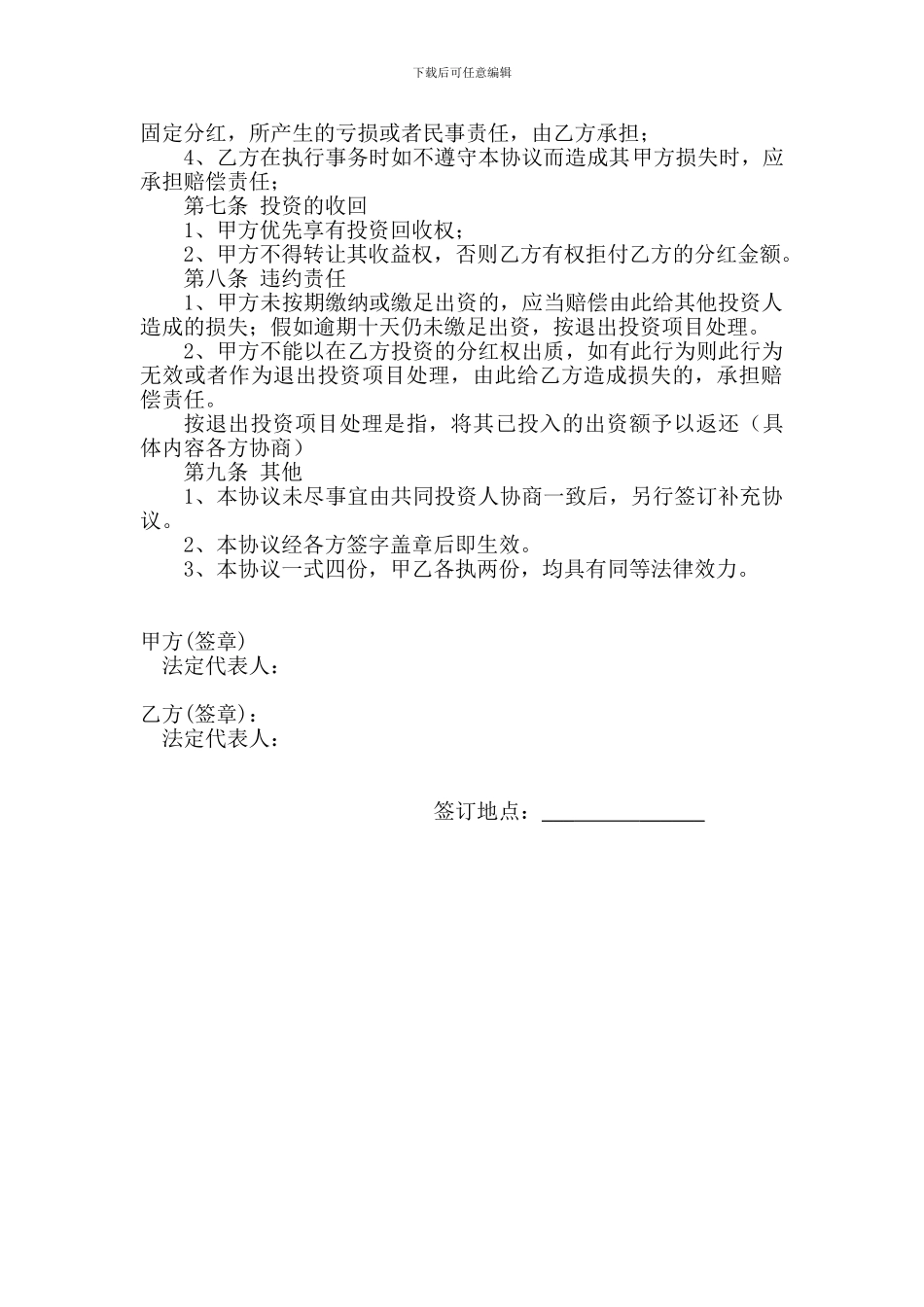 项目投资合作协议书_第2页