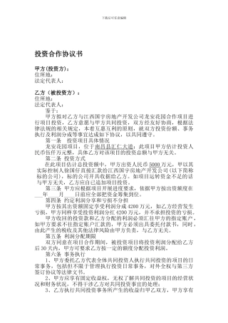 项目投资合作协议书