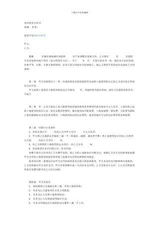 项目投资合同书6