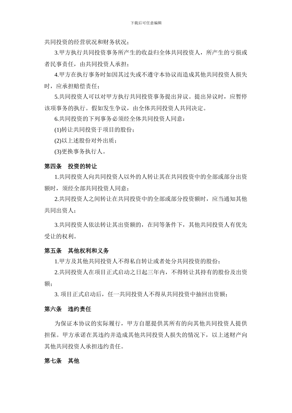 项目投资合作协议_第2页