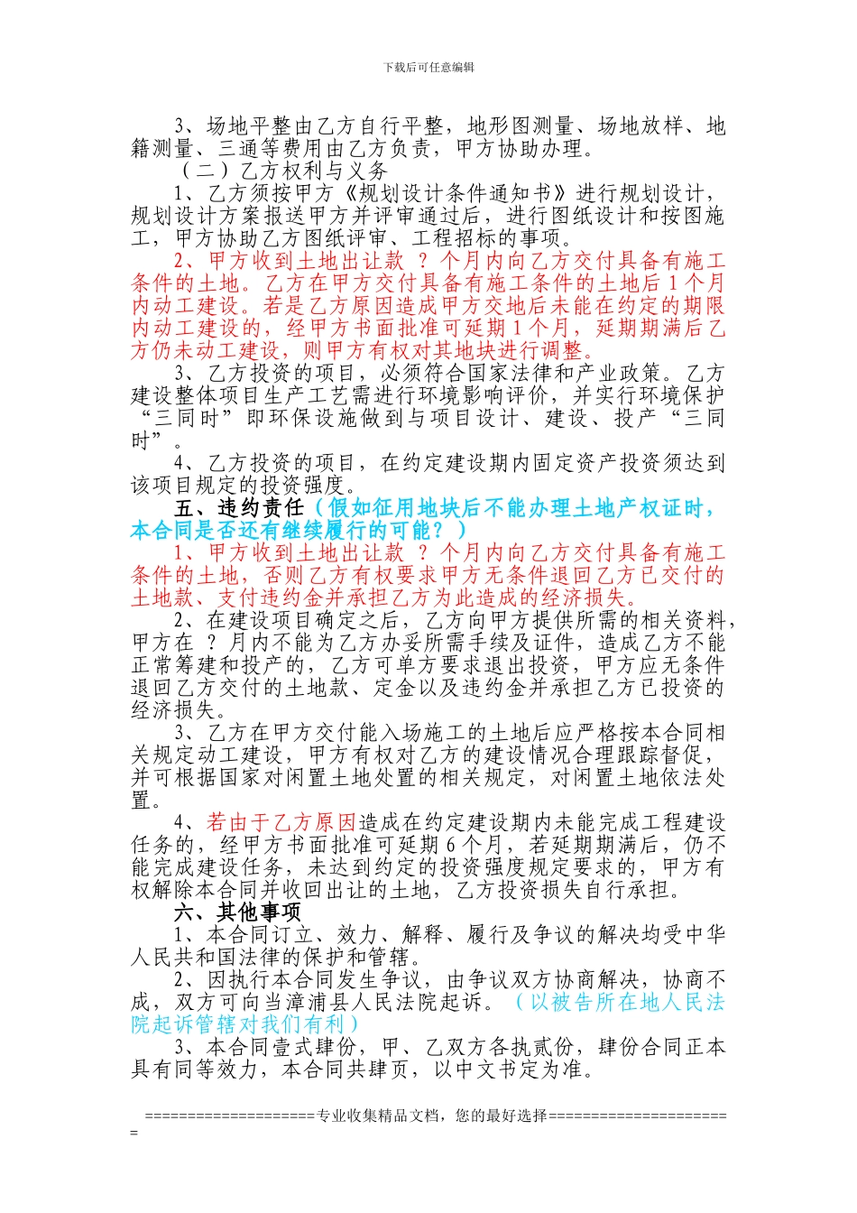 项目投资合同_第2页