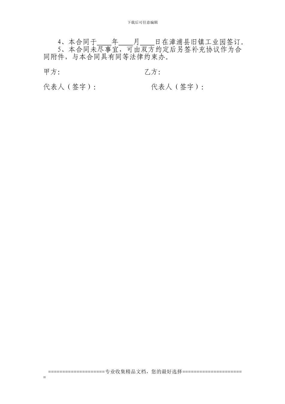 项目投资合同_第3页