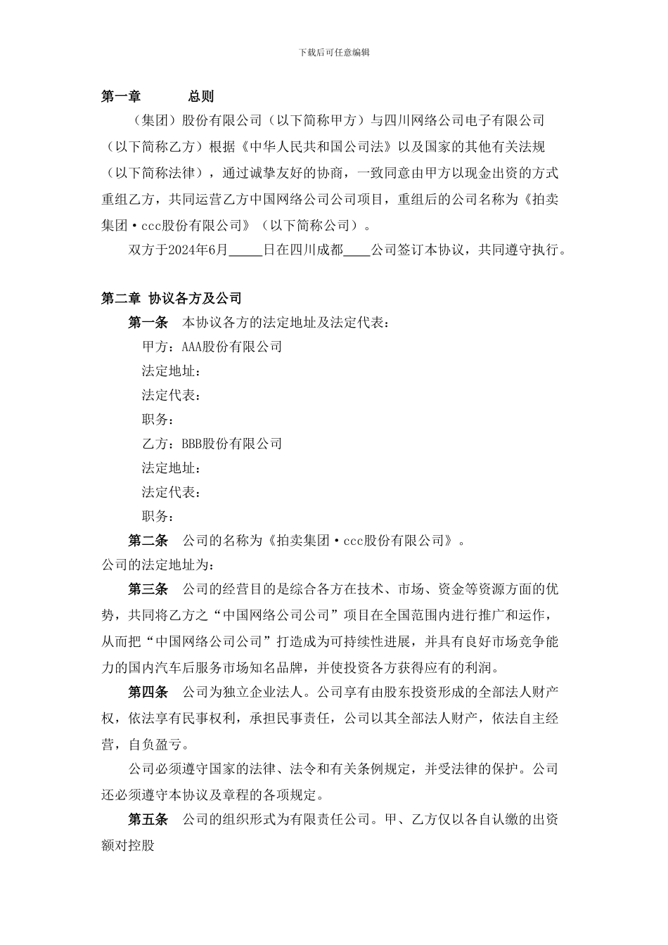 项目投资合作协议(电子商务17他页)_第3页