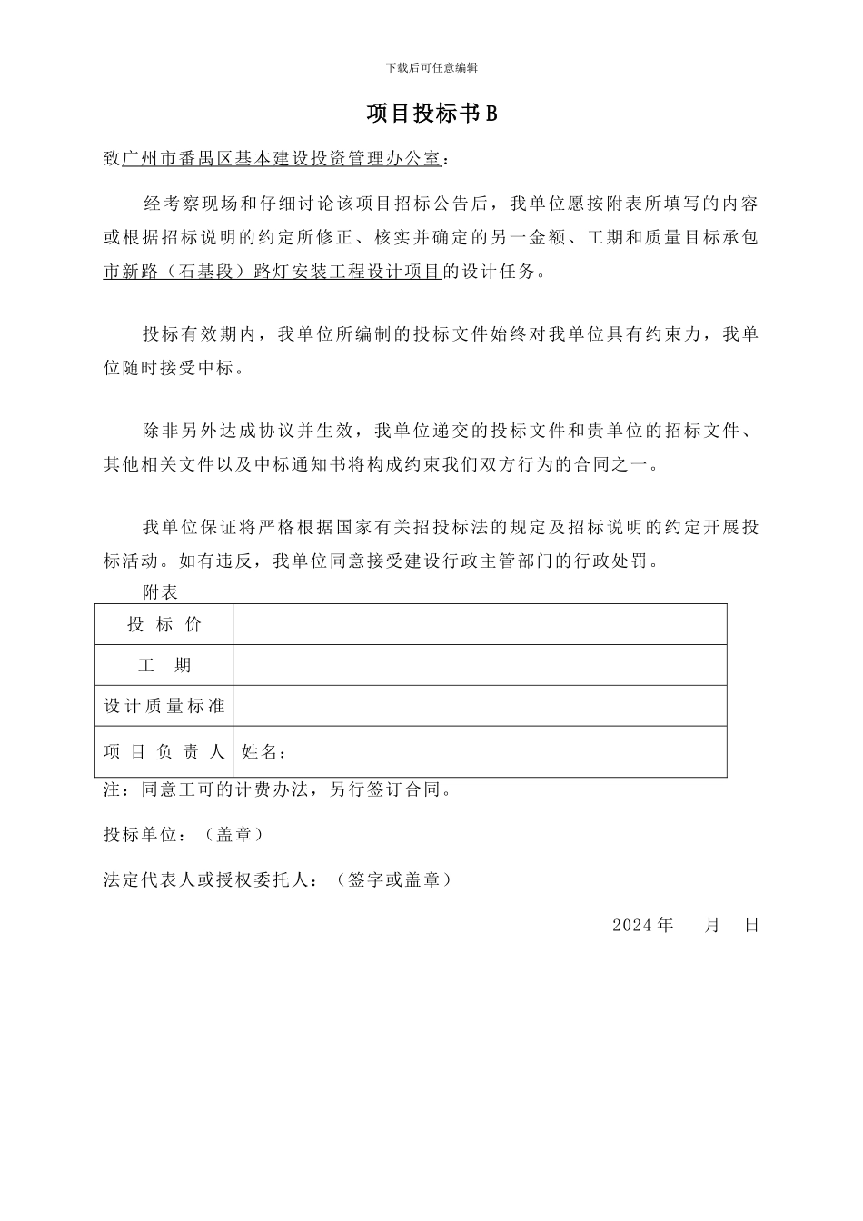 项目投标书承诺书合同书_第2页