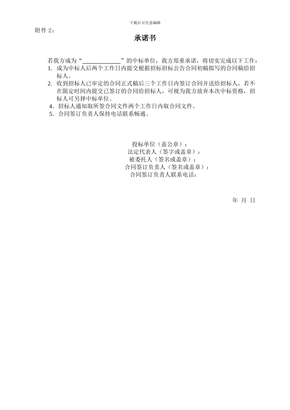 项目投标书承诺书合同书_第3页