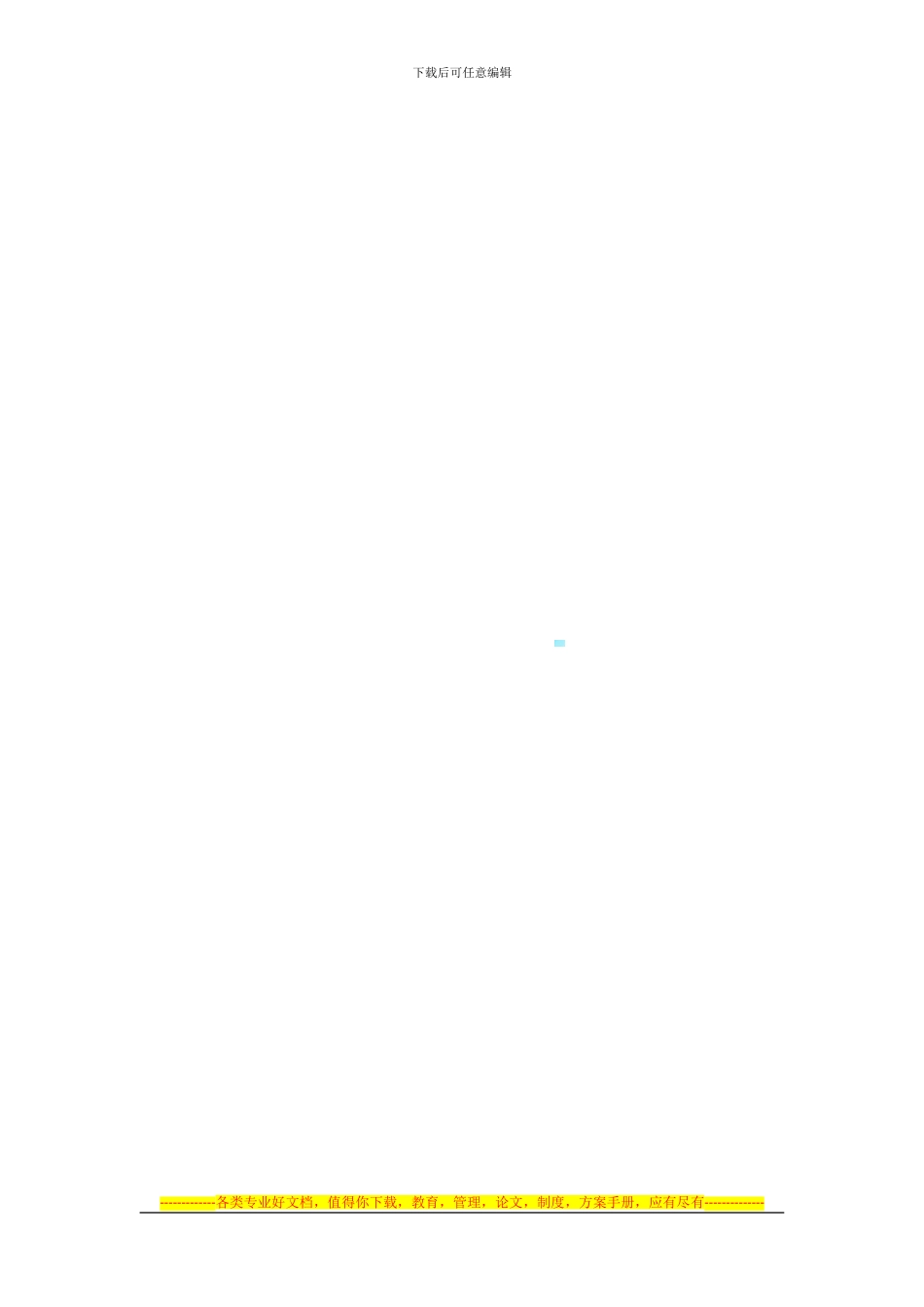 项目开发合作协议合同范本_第3页