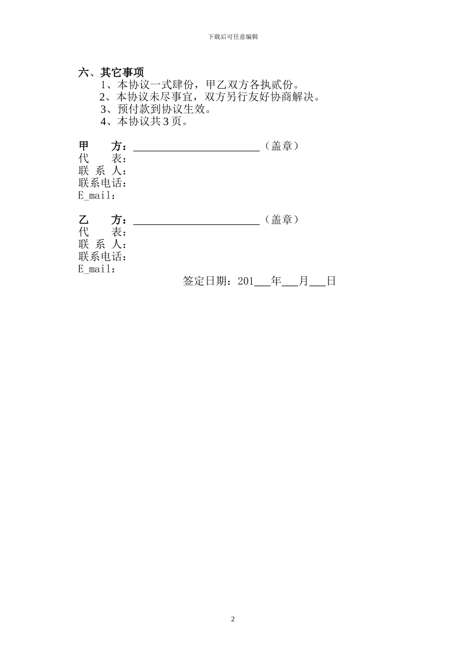 项目建议书编制协议书_第2页