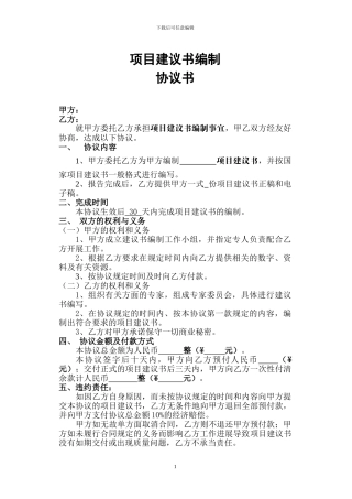 项目建议书编制协议书
