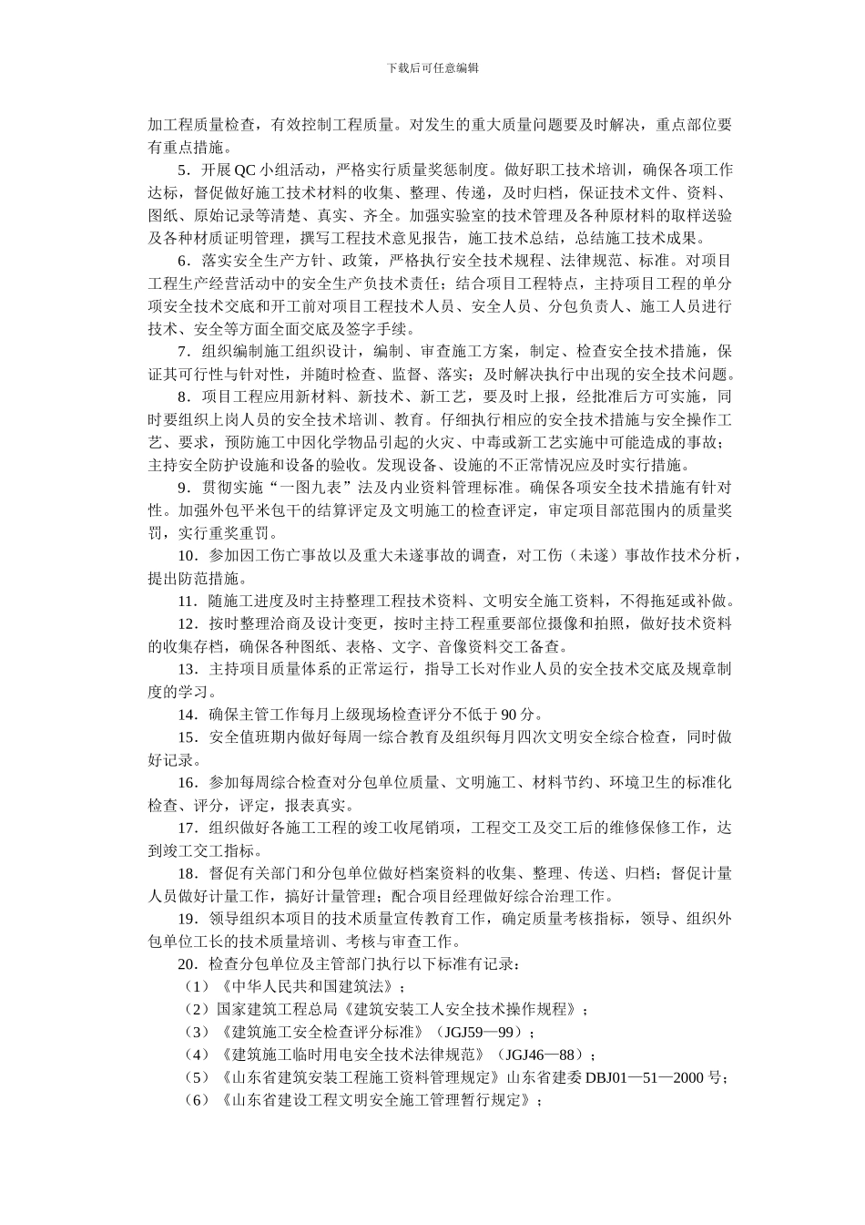 项目技术员责任合同_第2页