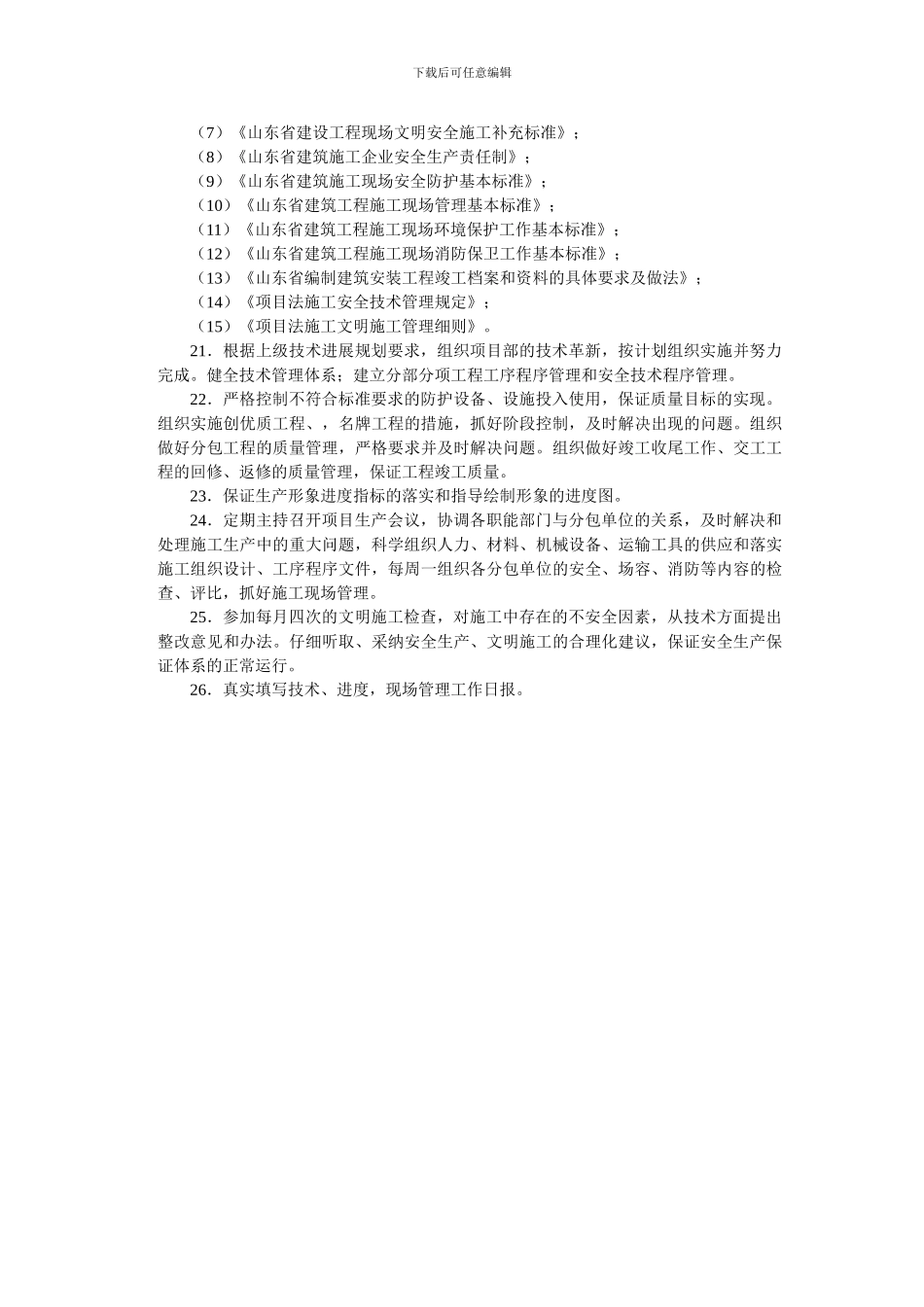 项目技术员责任合同_第3页