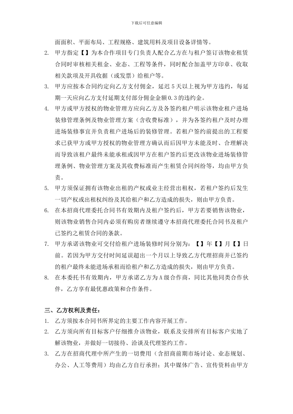 项目招商代理合同_第2页