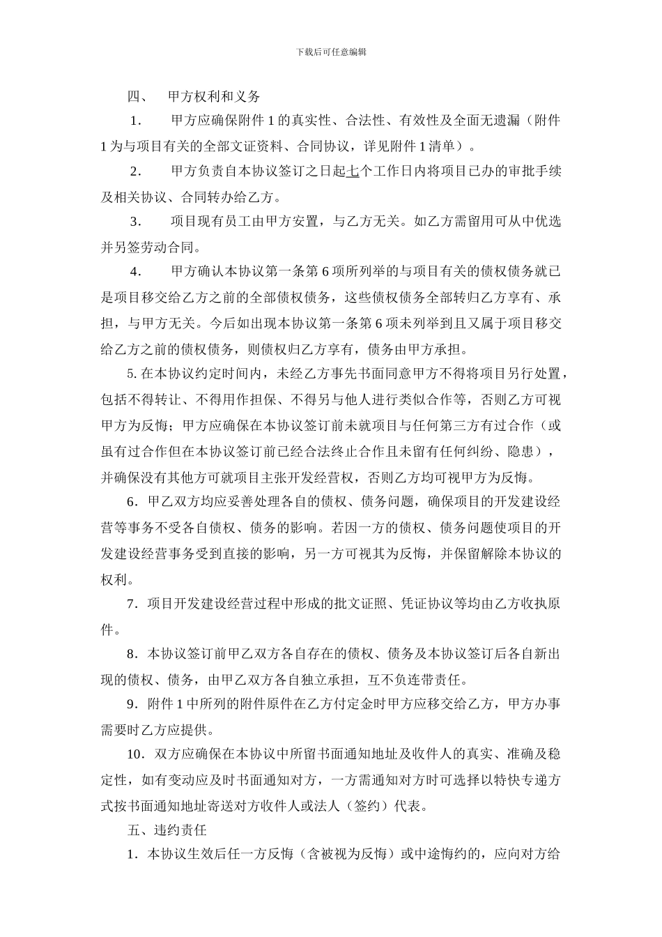 项目收购协议书_第2页