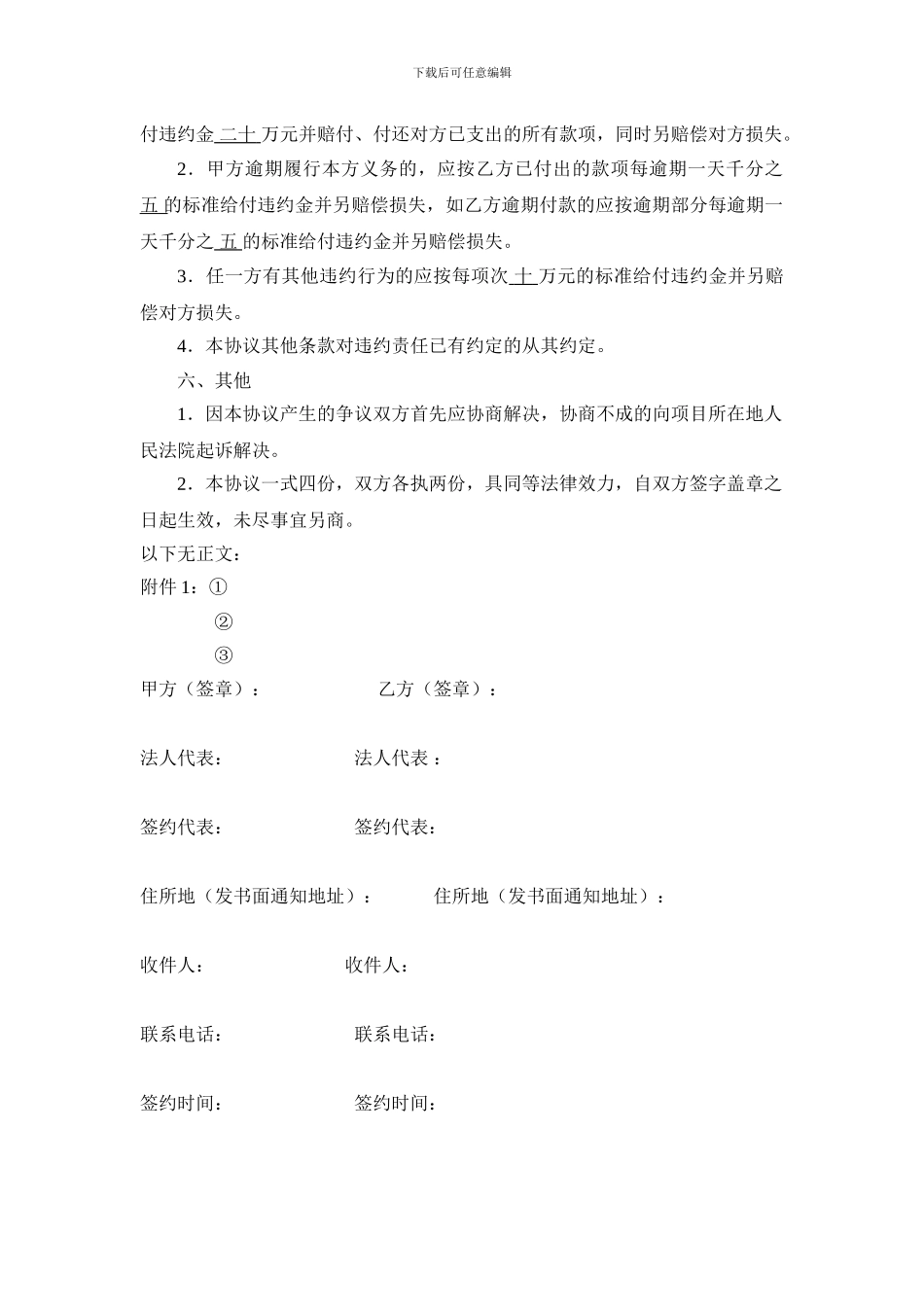 项目收购协议书_第3页