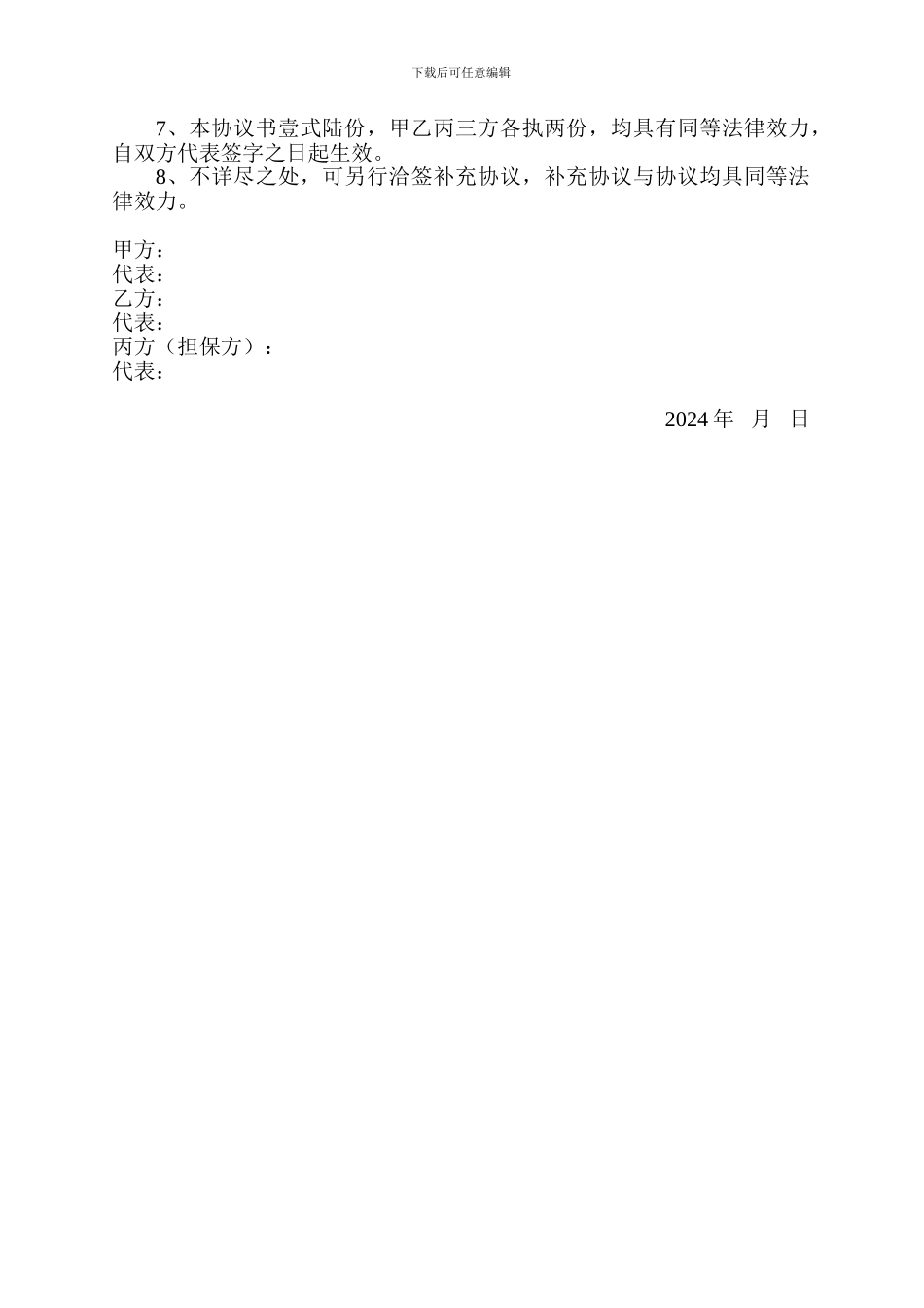 项目抵押借款协议书_第2页