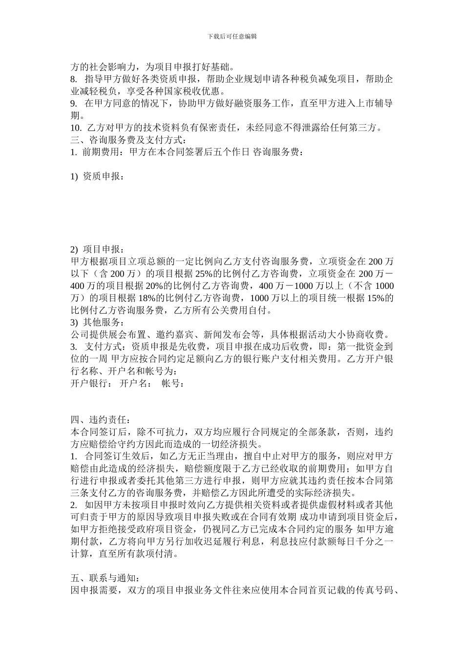 项目申报合作合同_第2页