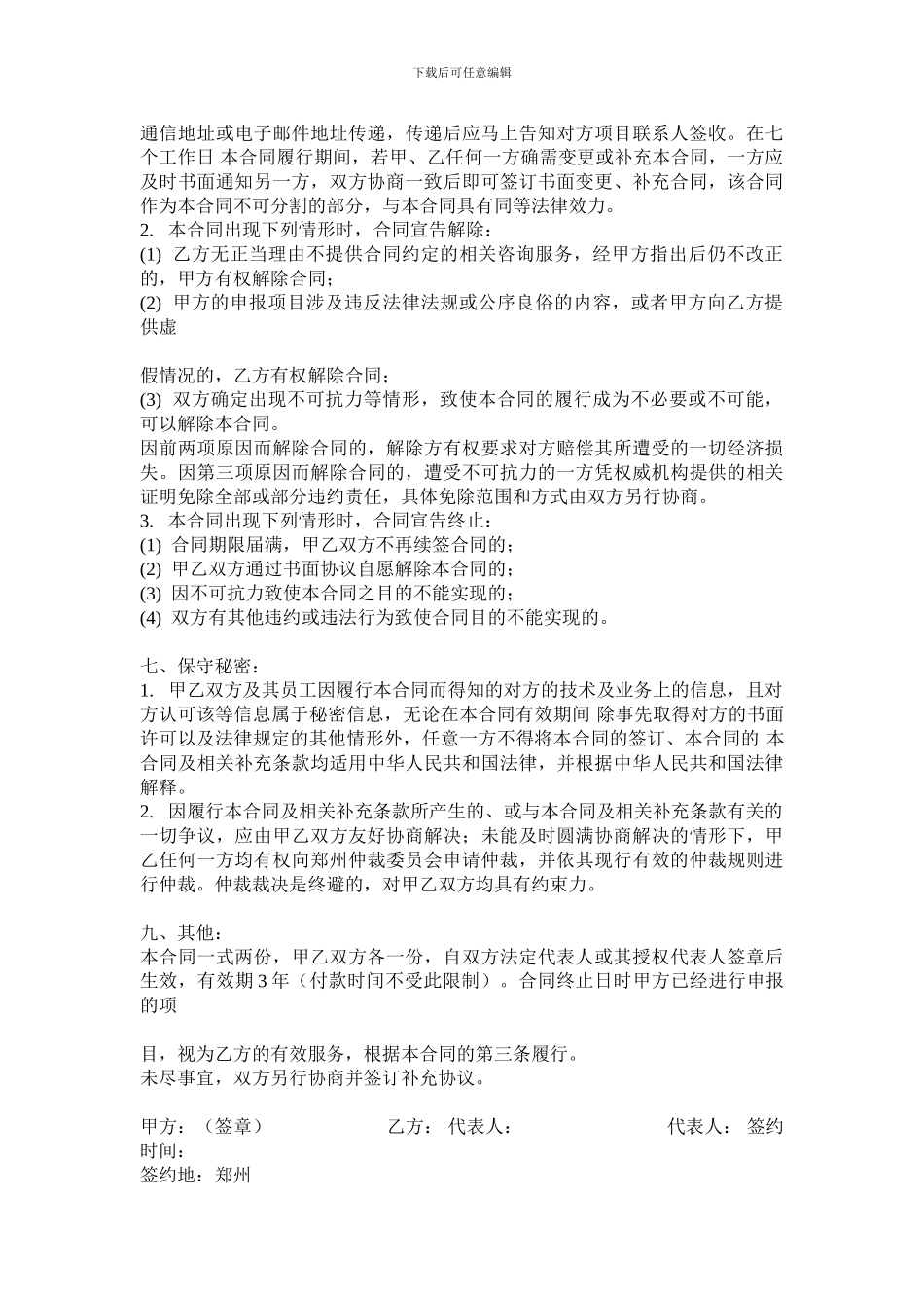 项目申报合作合同_第3页