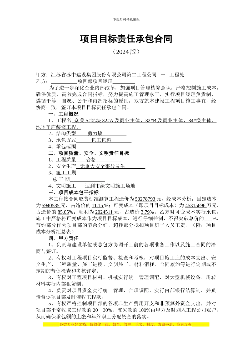 项目目标责任承包合同_第2页