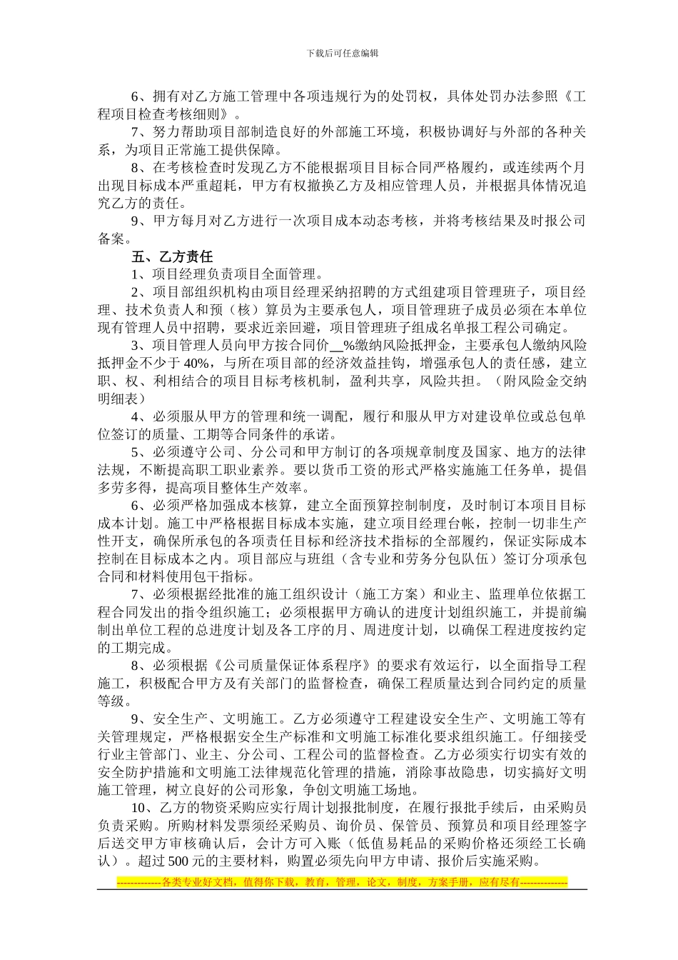 项目目标责任承包合同_第3页