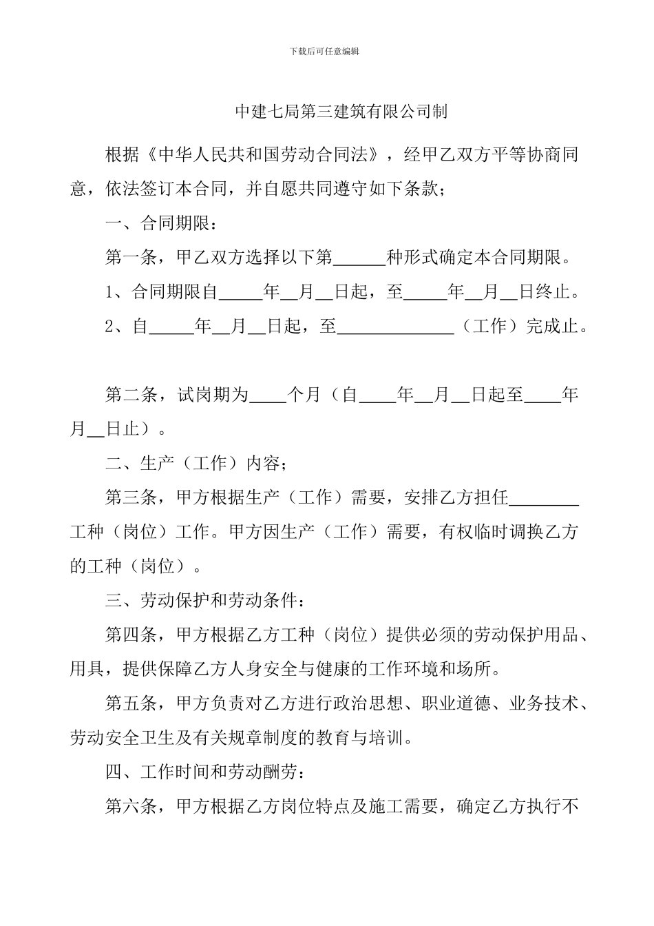 项目短期聘用合同书_第2页