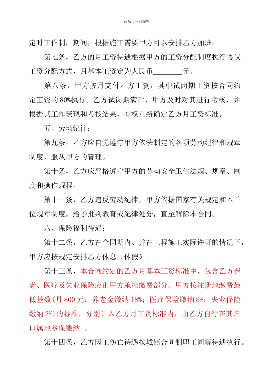 项目短期聘用合同书_第3页
