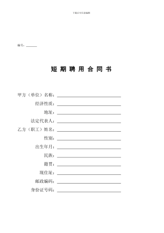 项目短期聘用合同书