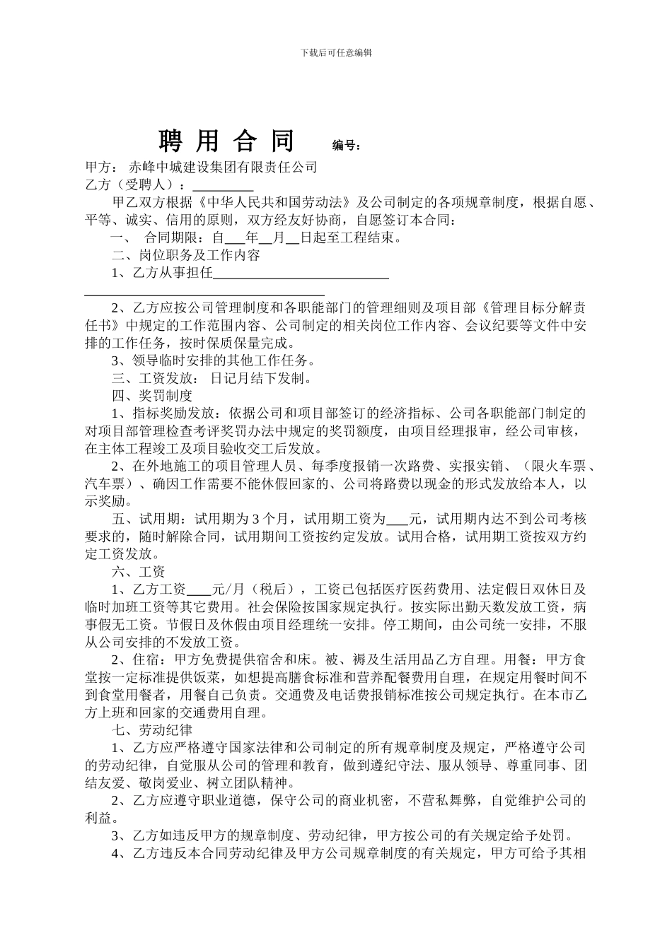 项目管理人员聘用合同_第1页