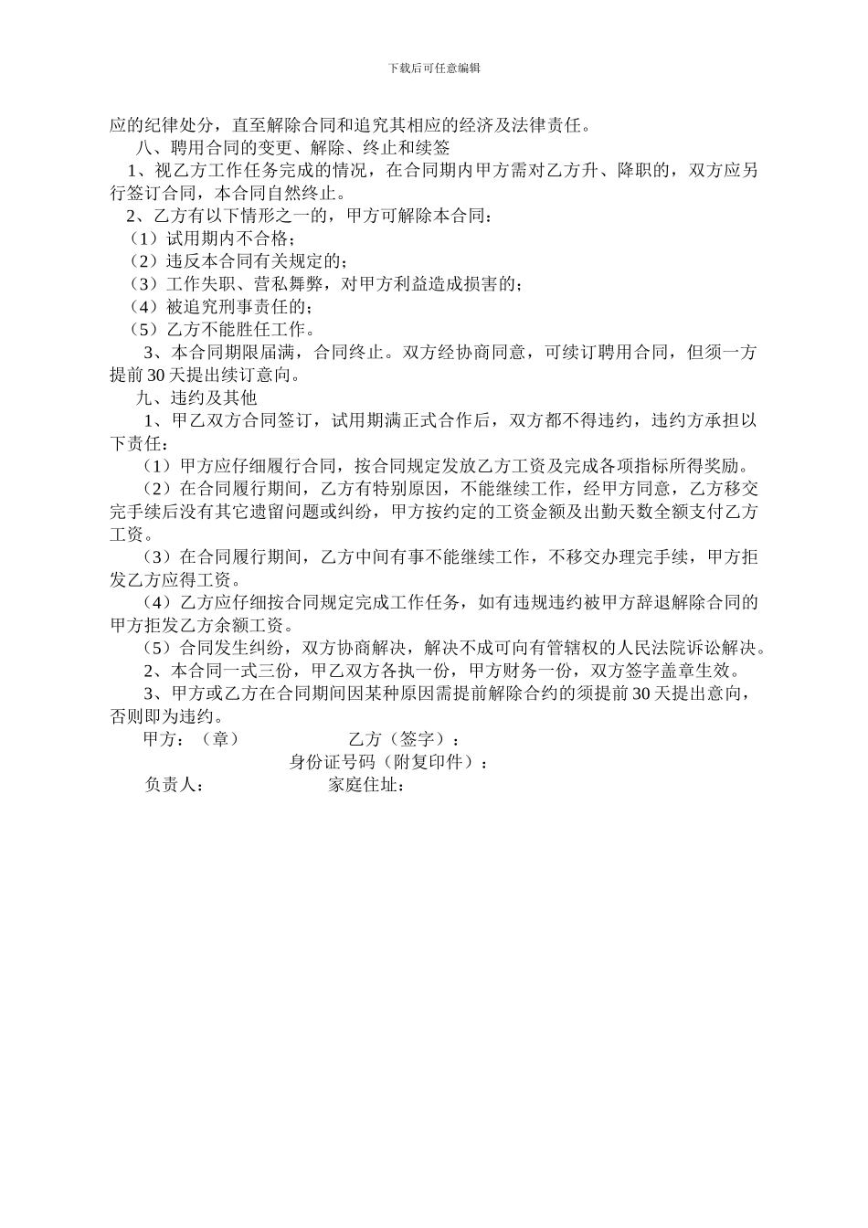 项目管理人员聘用合同_第2页