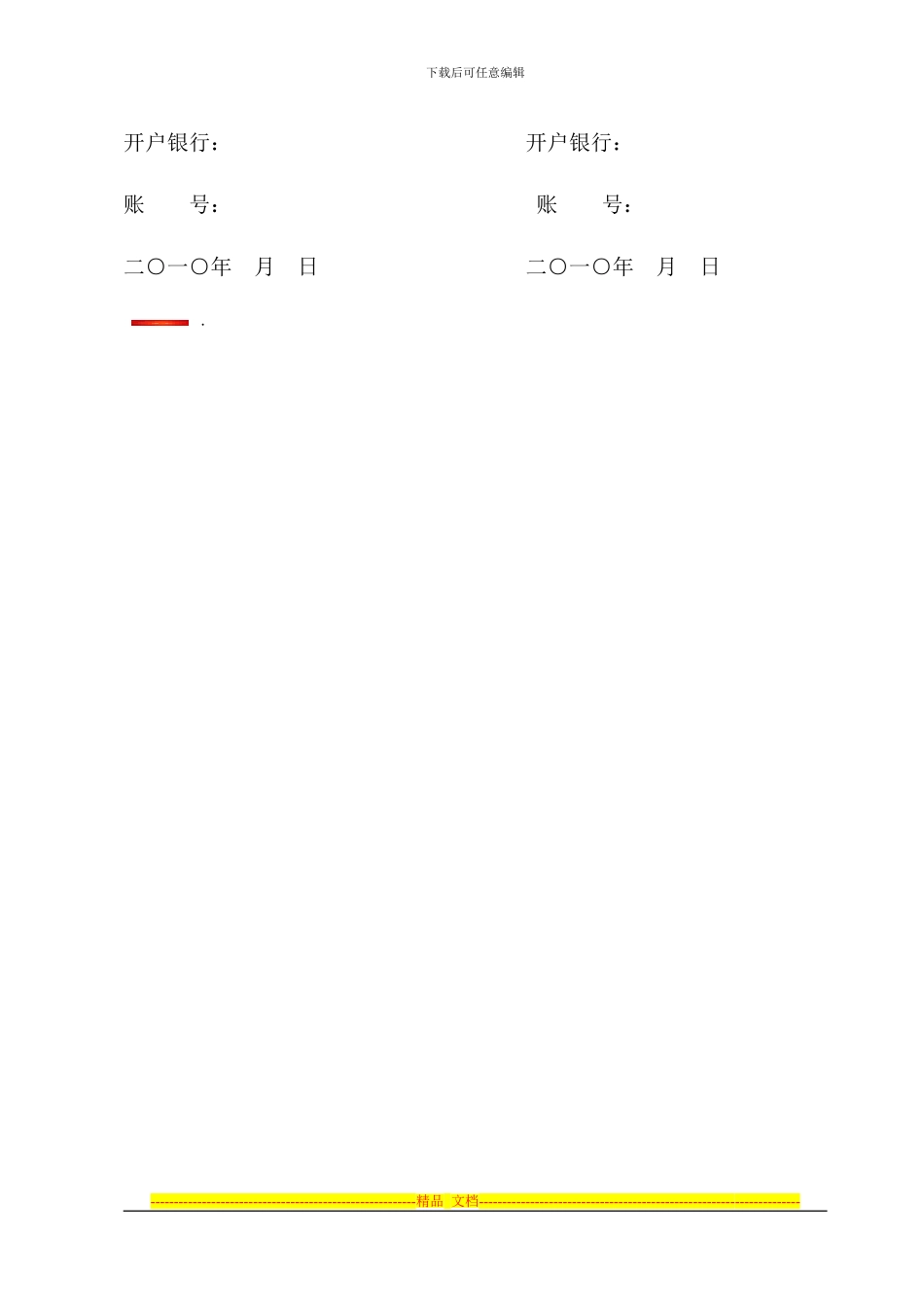 项目投资协议_第3页