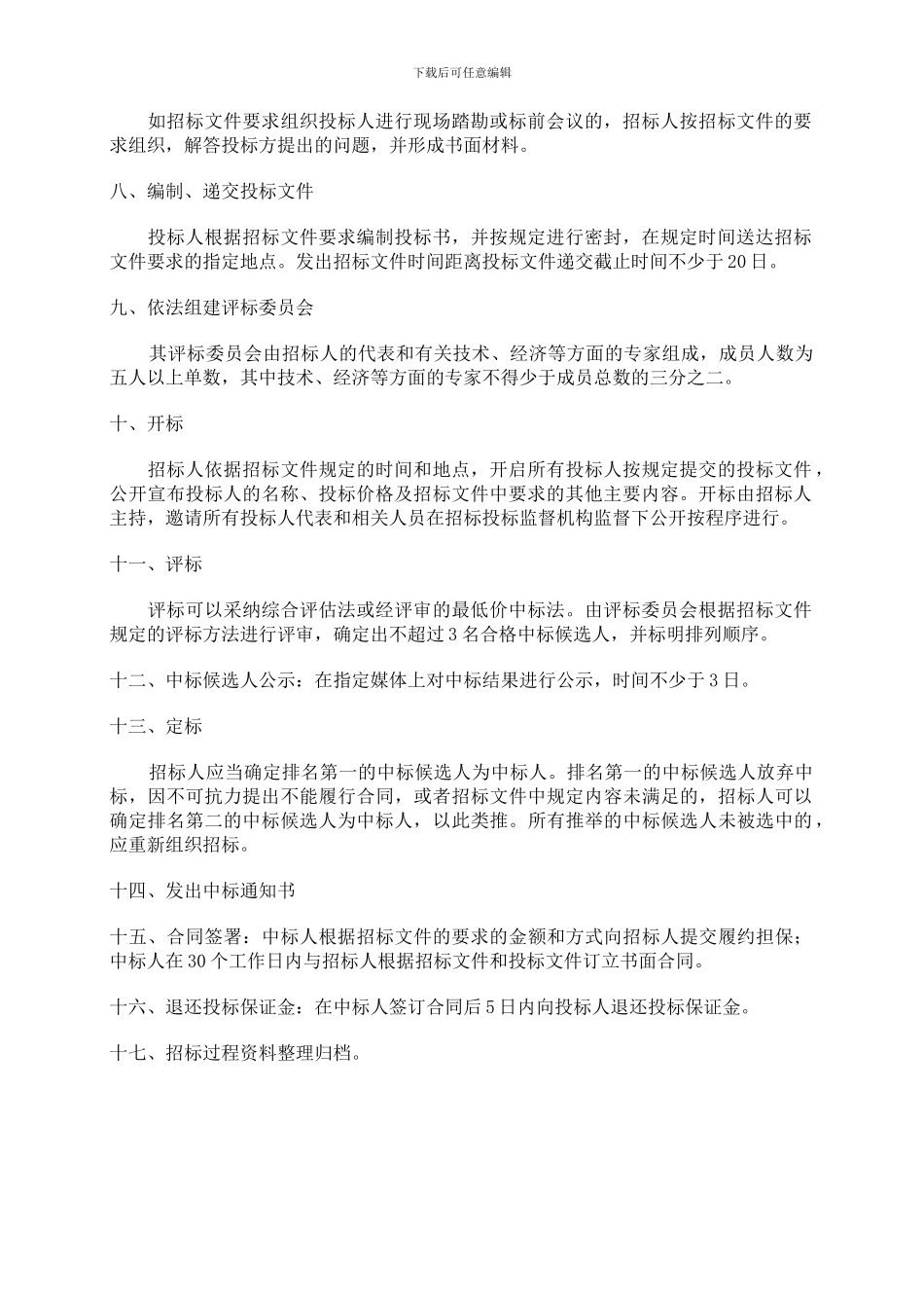 项目招投标流程_第2页